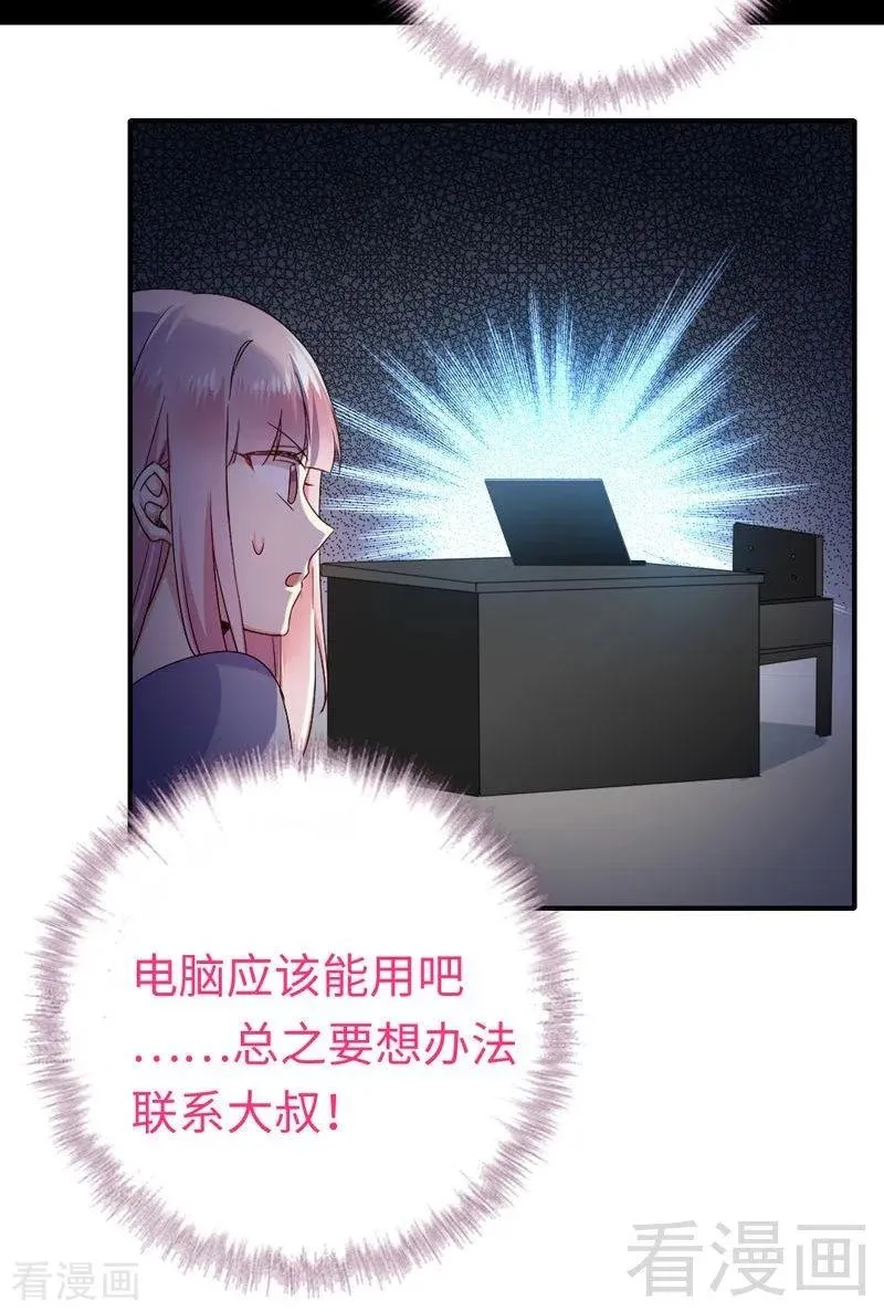 第122话 逃生计划 第32页