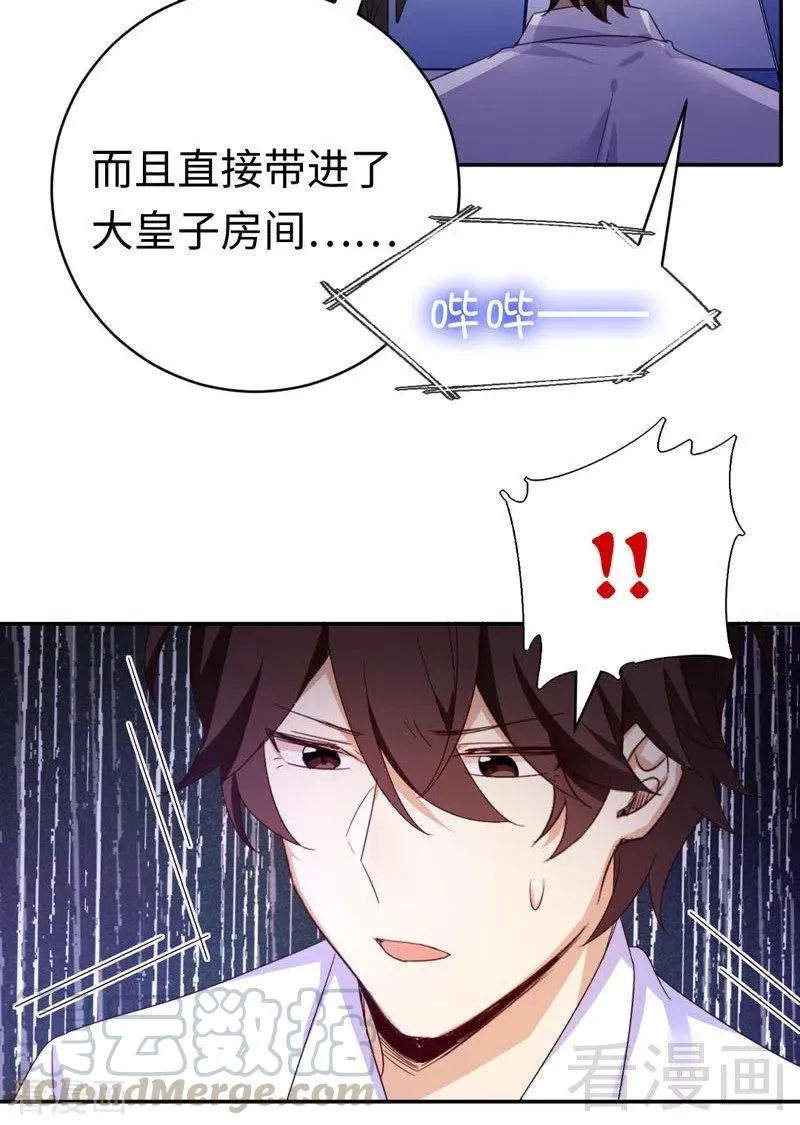 第123话 求救信号 第9页