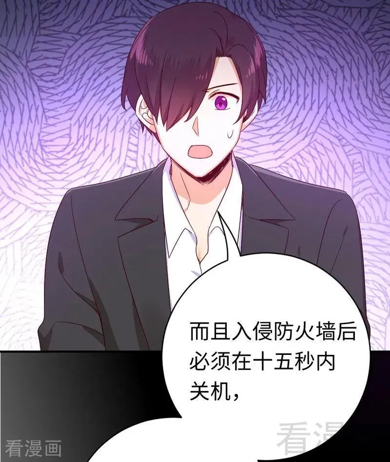 第123话 求救信号 第19页