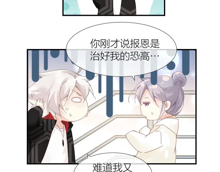 第14话 报恩的正确姿势 第17页