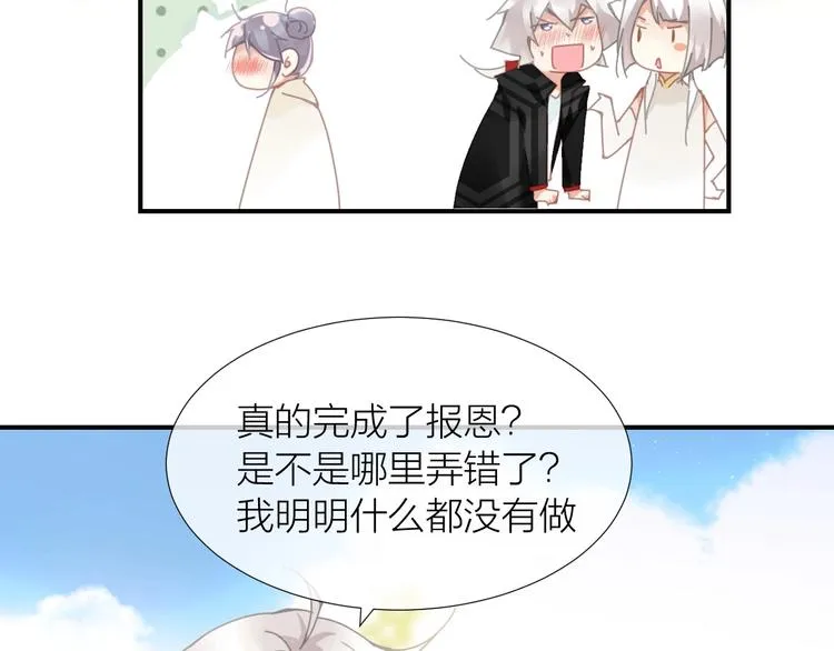 第14话 报恩的正确姿势 第46页
