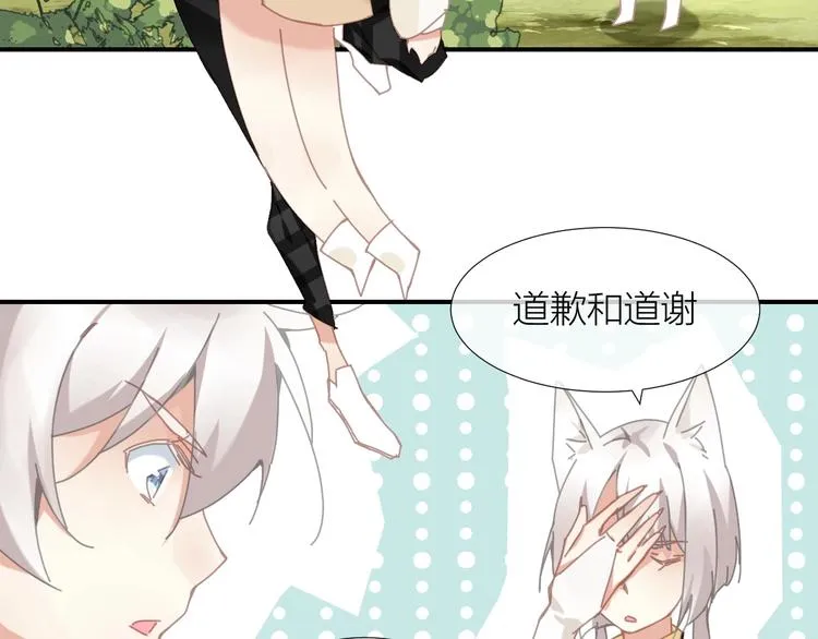 第14话 报恩的正确姿势 第52页