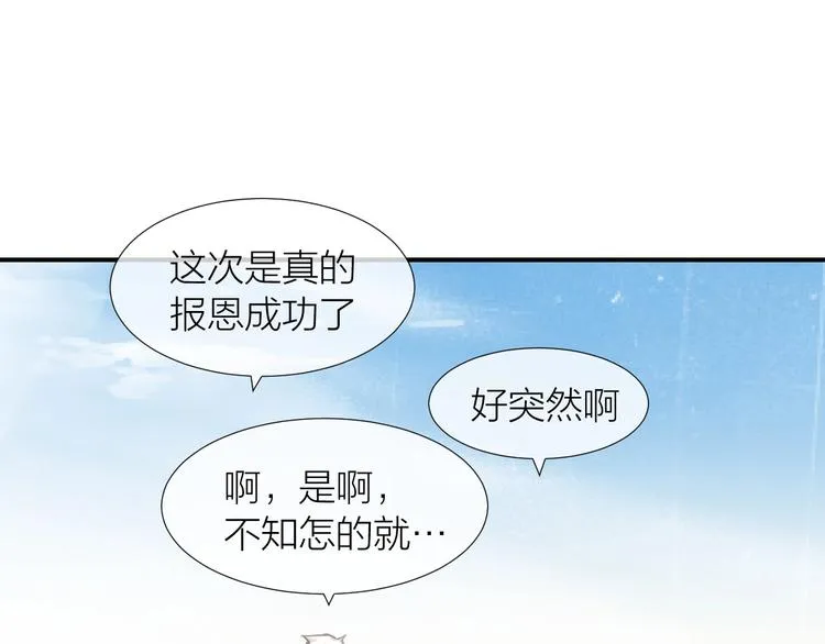第14话 报恩的正确姿势 第69页