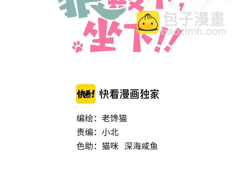 第4话 啥狼王子？ 第16页