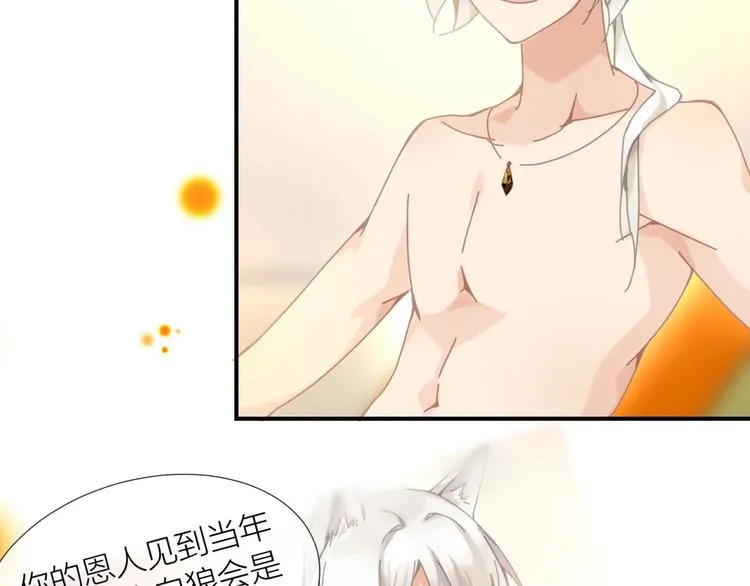 第4话 啥狼王子？ 第45页