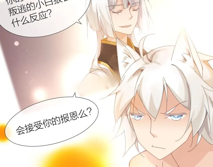 第4话 啥狼王子？ 第46页