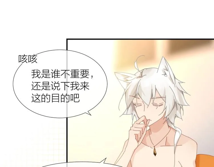 第4话 啥狼王子？ 第48页