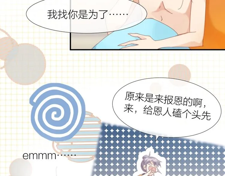 第4话 啥狼王子？ 第49页