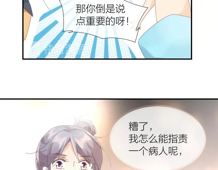 第4话 啥狼王子？ 第52页