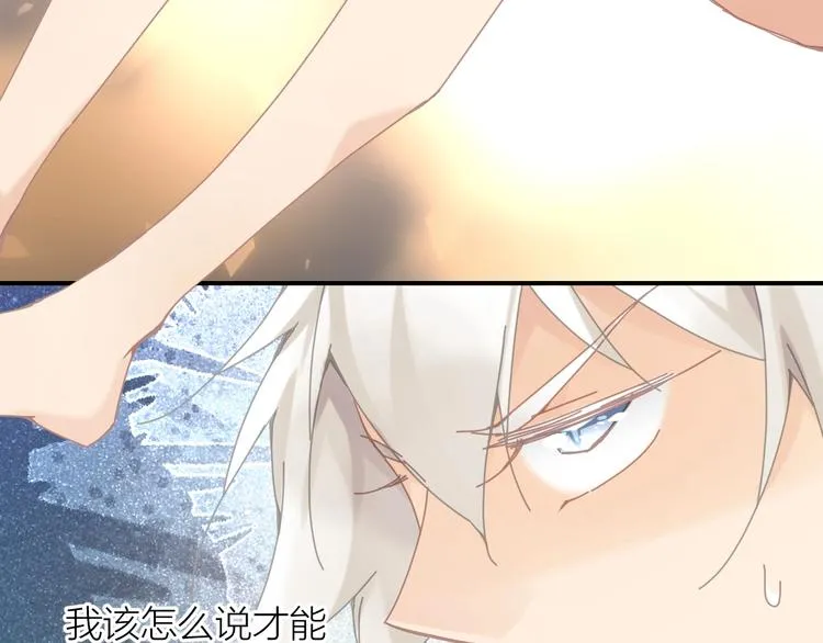 第4话 啥狼王子？ 第57页