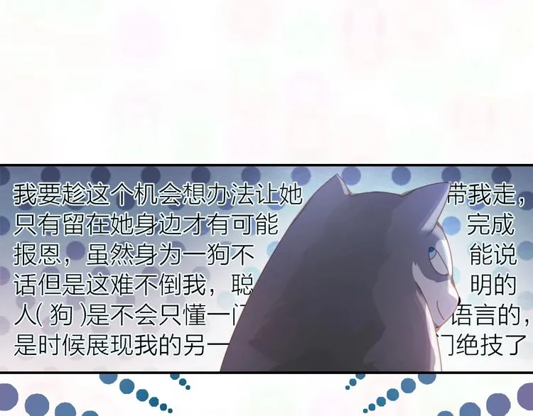 第1话 从天而降的狗子 第86页