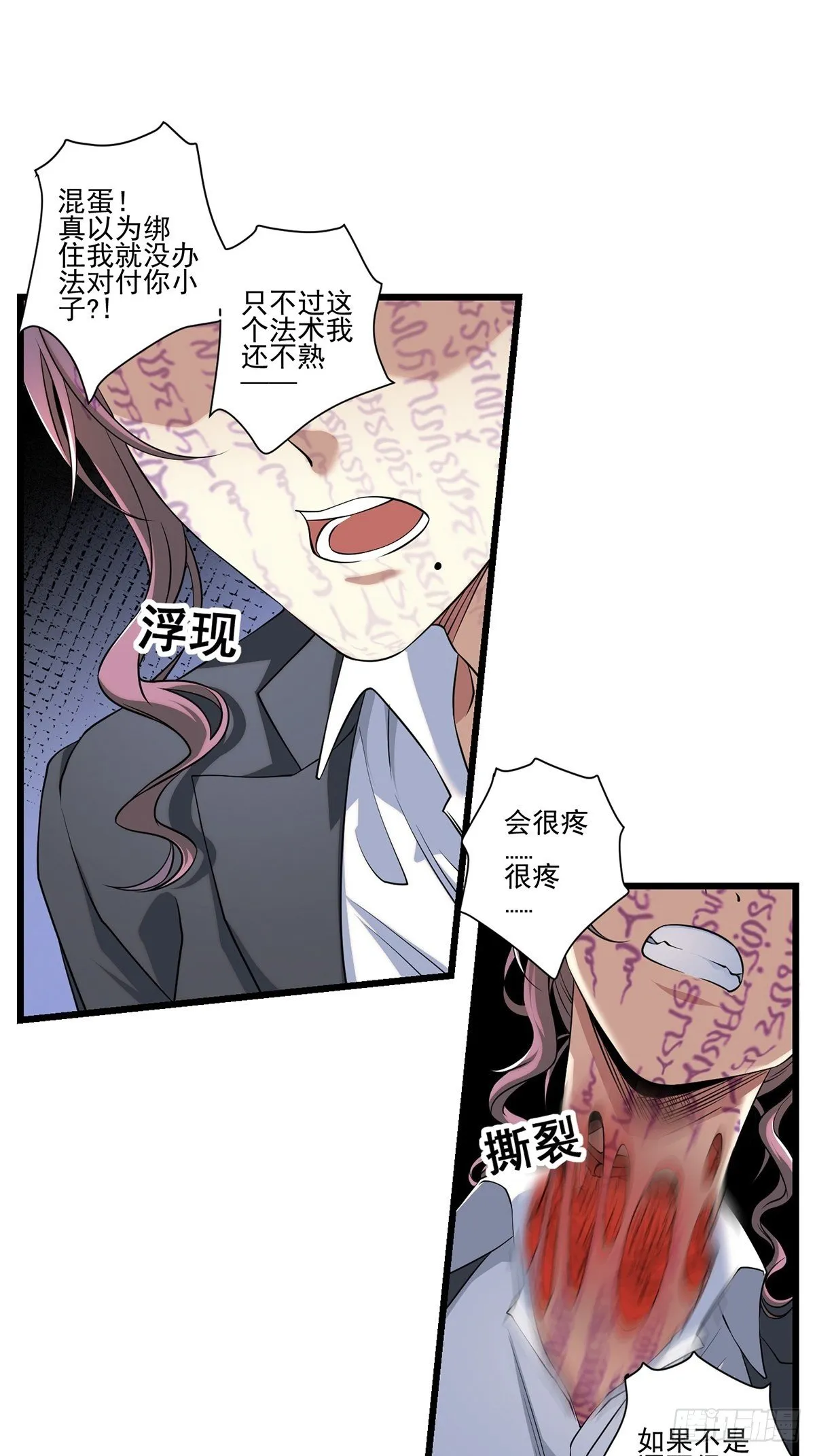 画中妖7 第13页