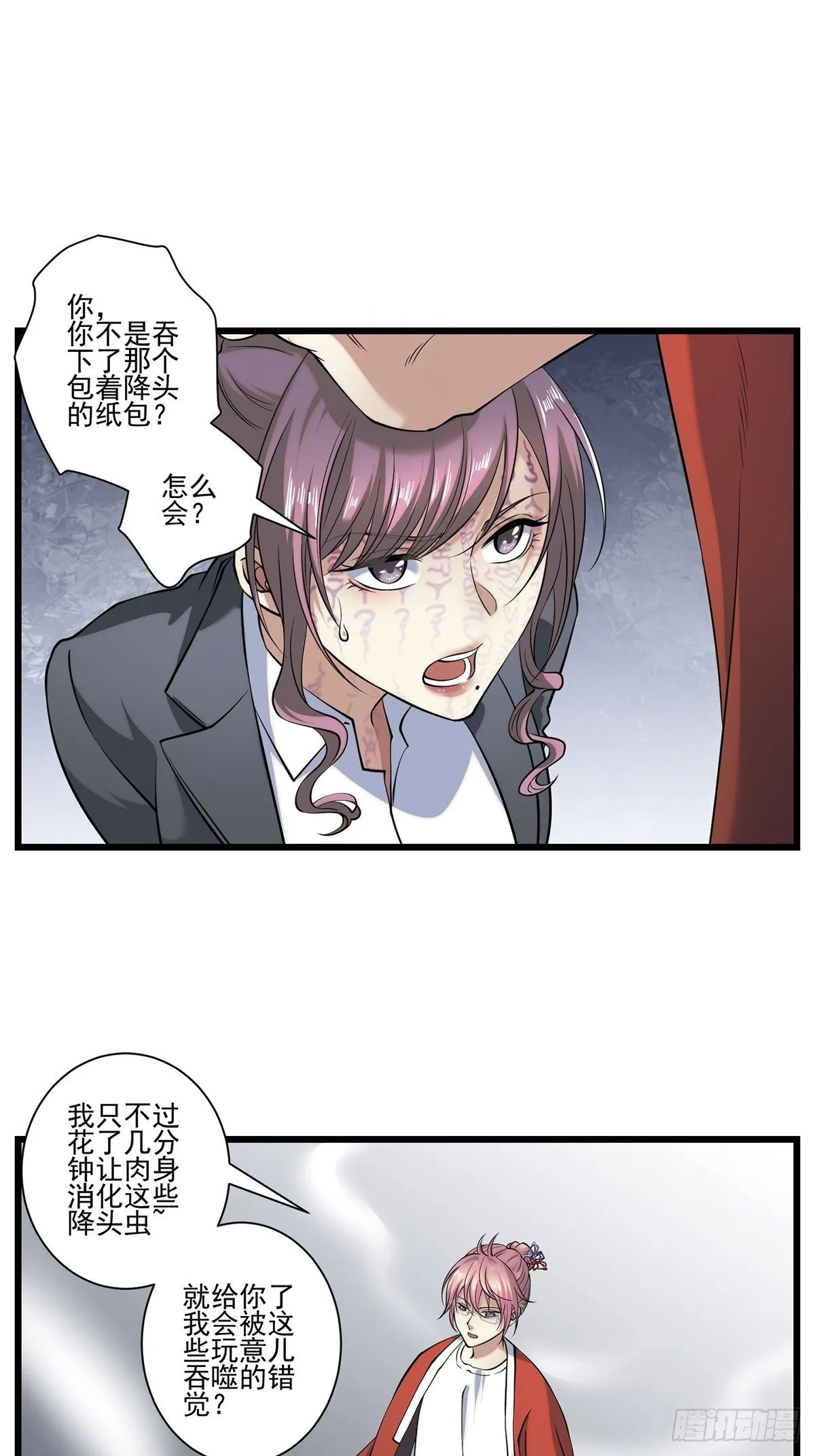 画中妖7 第36页