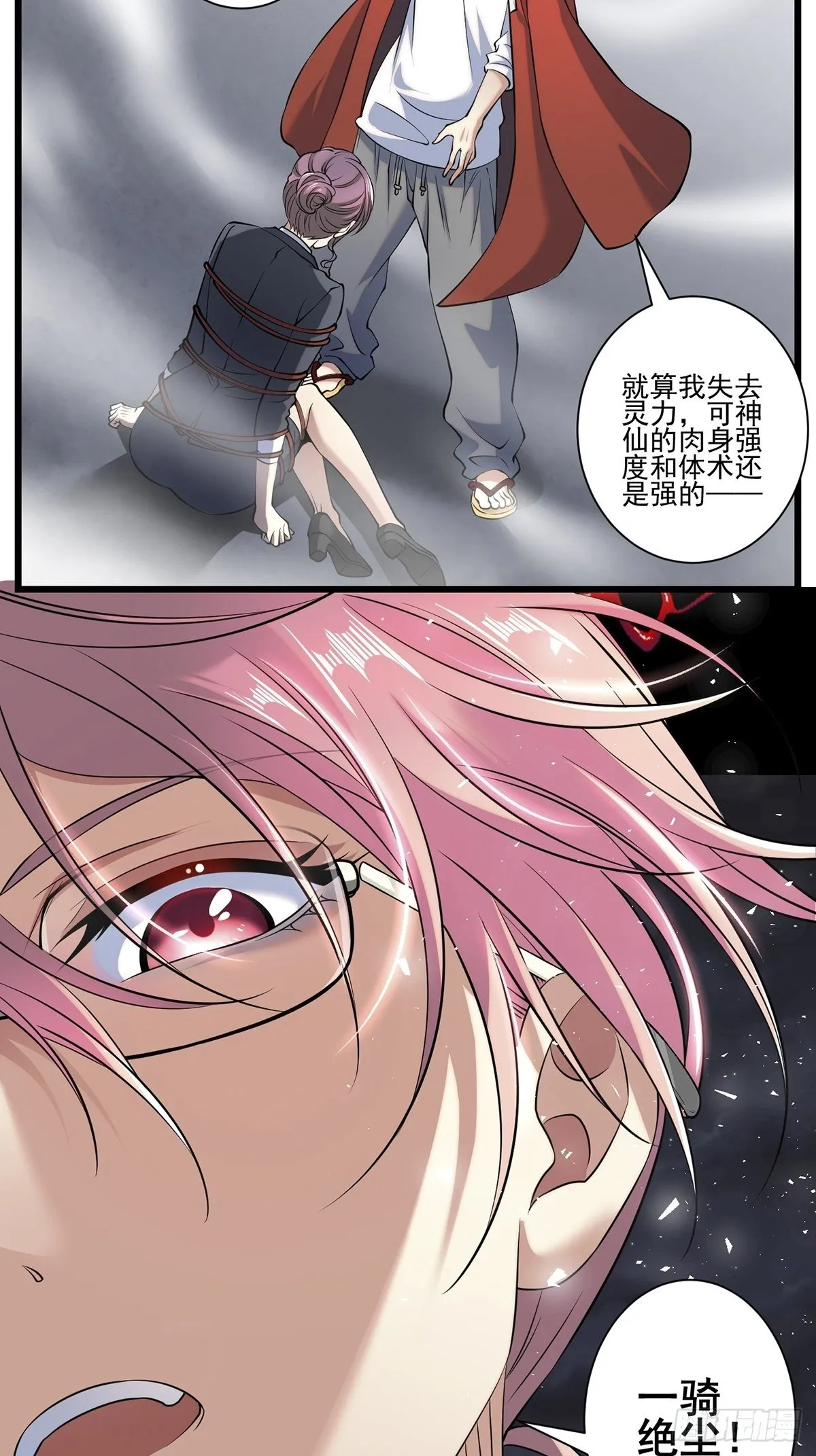 画中妖7 第37页