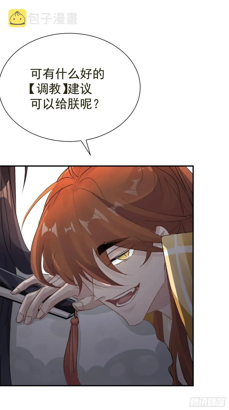 第33话 我愿意 第3页