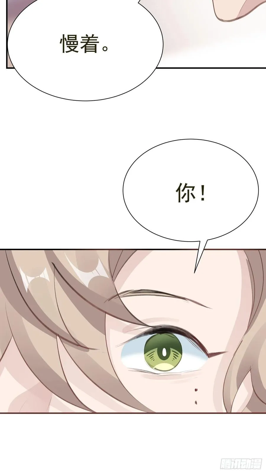 第33话 我愿意 第20页