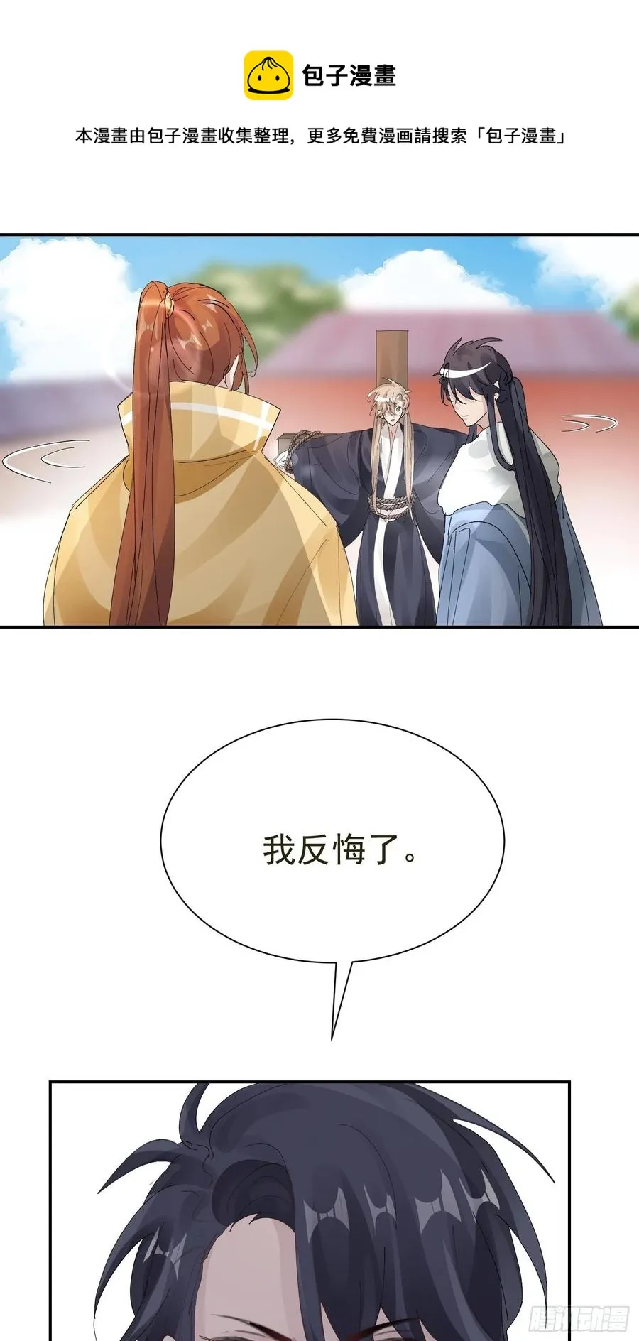 第33话 我愿意 第21页