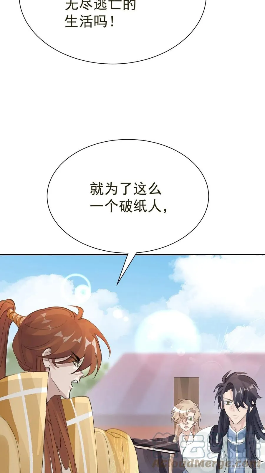 第33话 我愿意 第43页