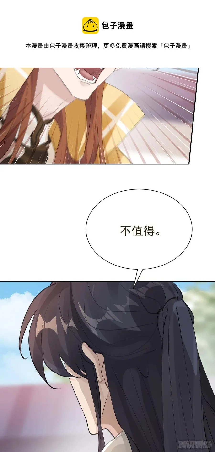 第33话 我愿意 第45页