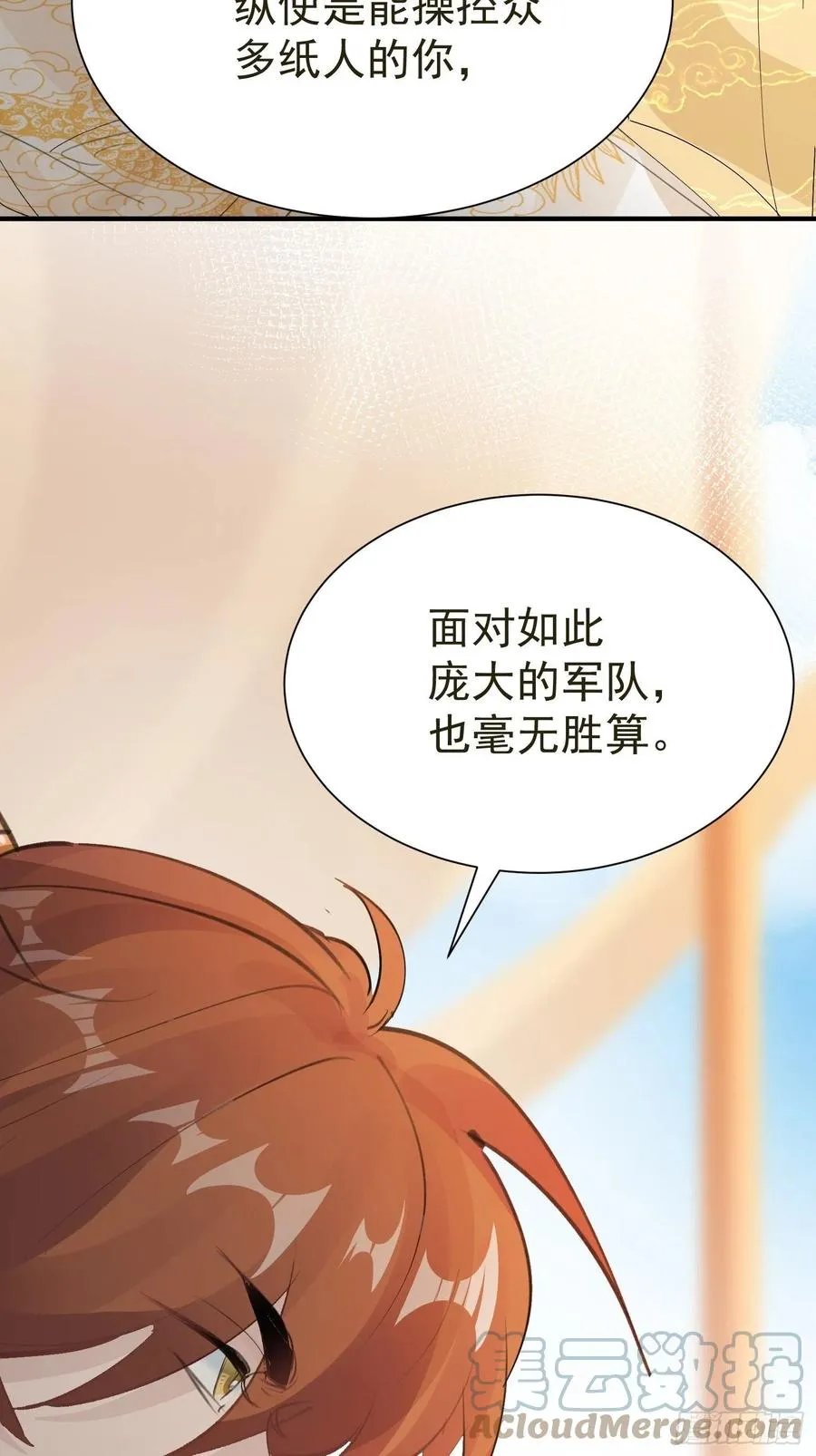 第33话 我愿意 第52页