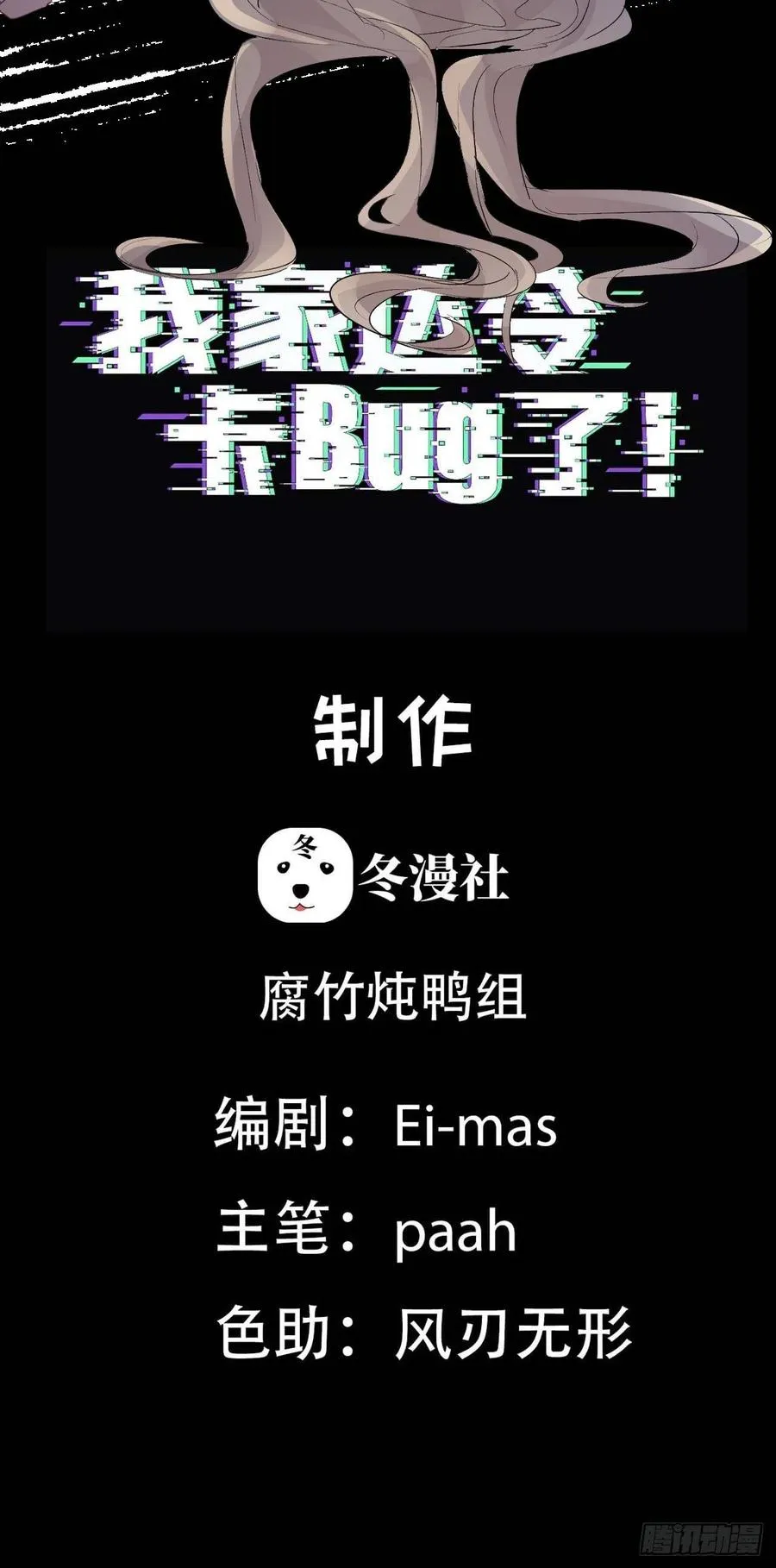 第32话 被绑的谨言 第2页