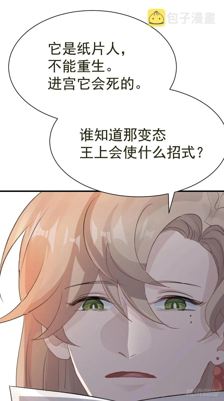第32话 被绑的谨言 第3页