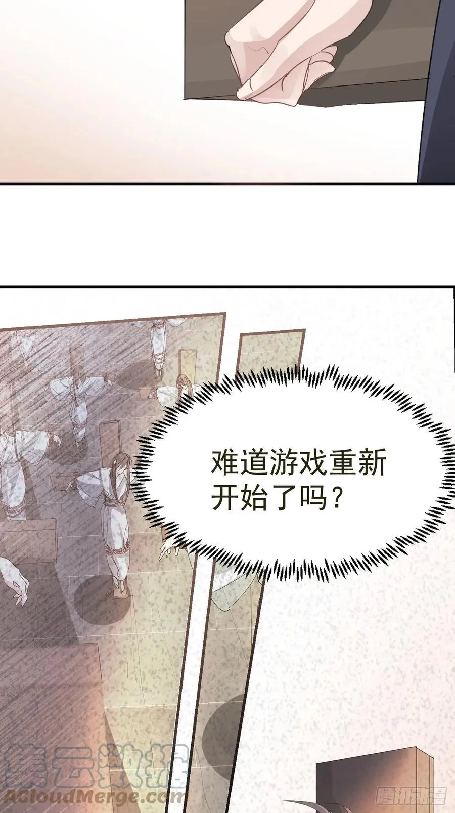 第32话 被绑的谨言 第28页