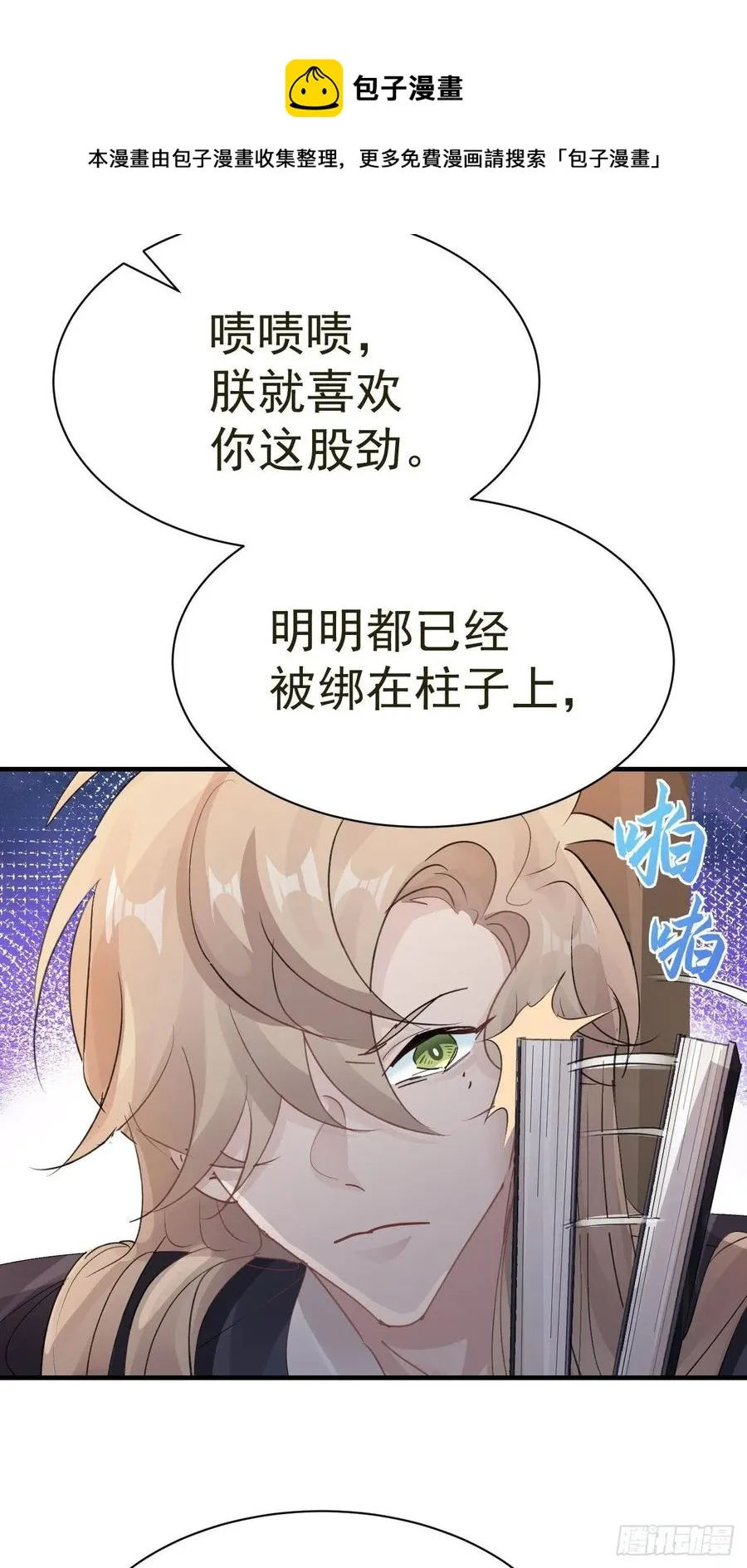 第32话 被绑的谨言 第41页