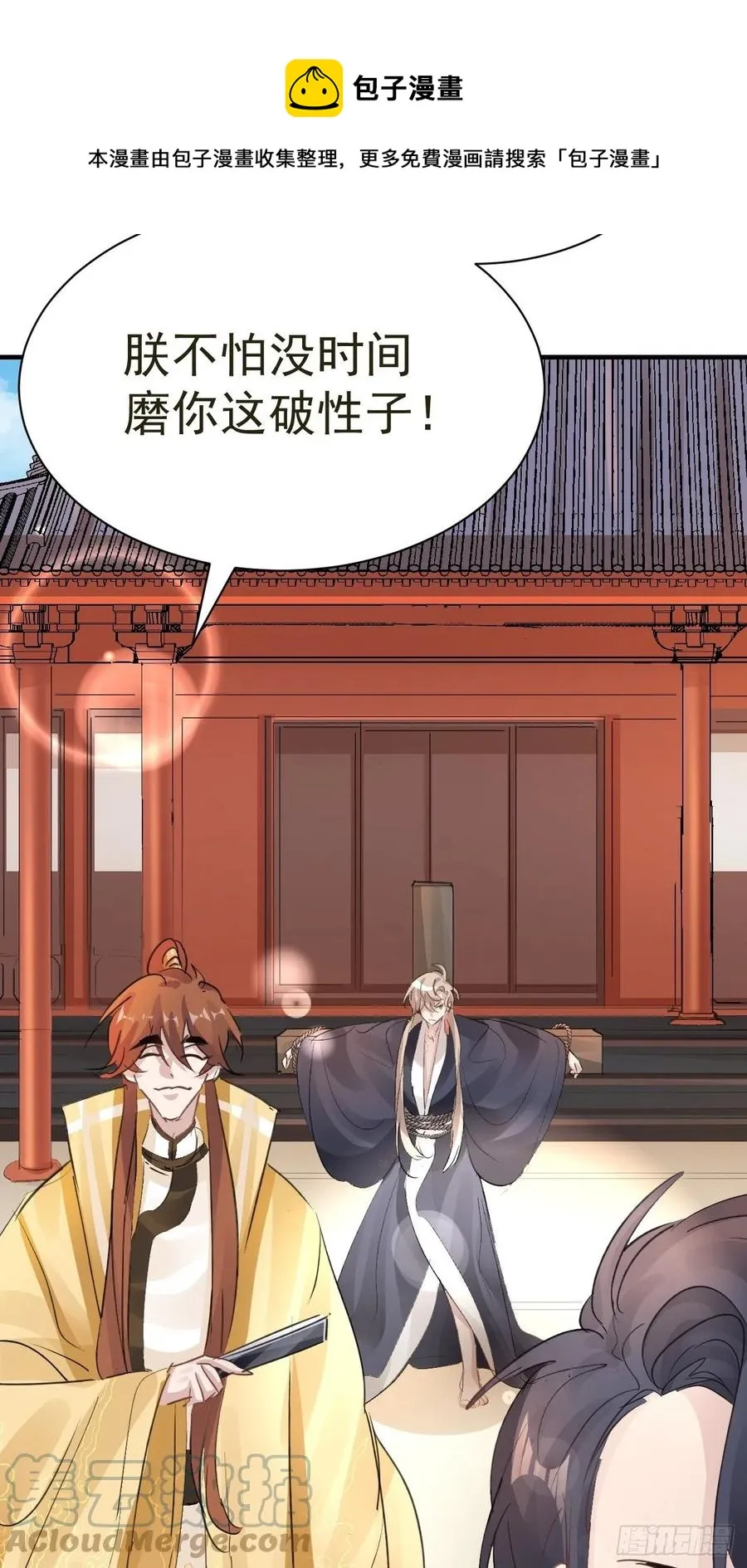 第32话 被绑的谨言 第49页