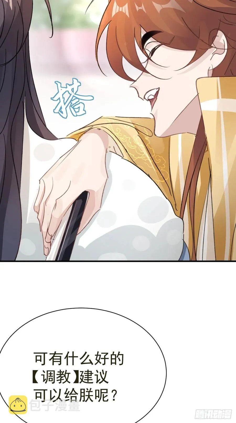 第32话 被绑的谨言 第51页