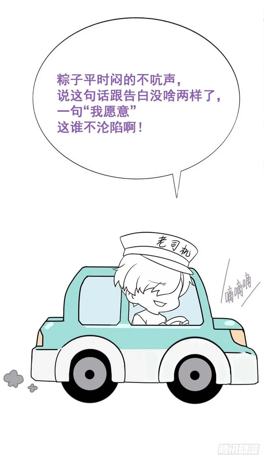 第32话 被绑的谨言 第60页