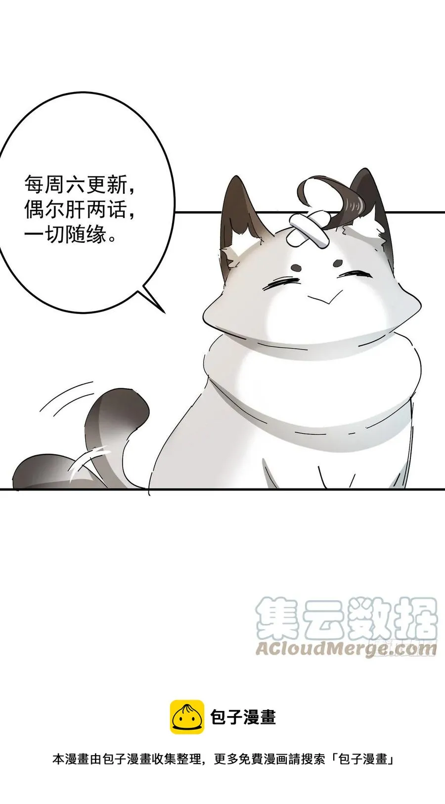 第32话 被绑的谨言 第61页