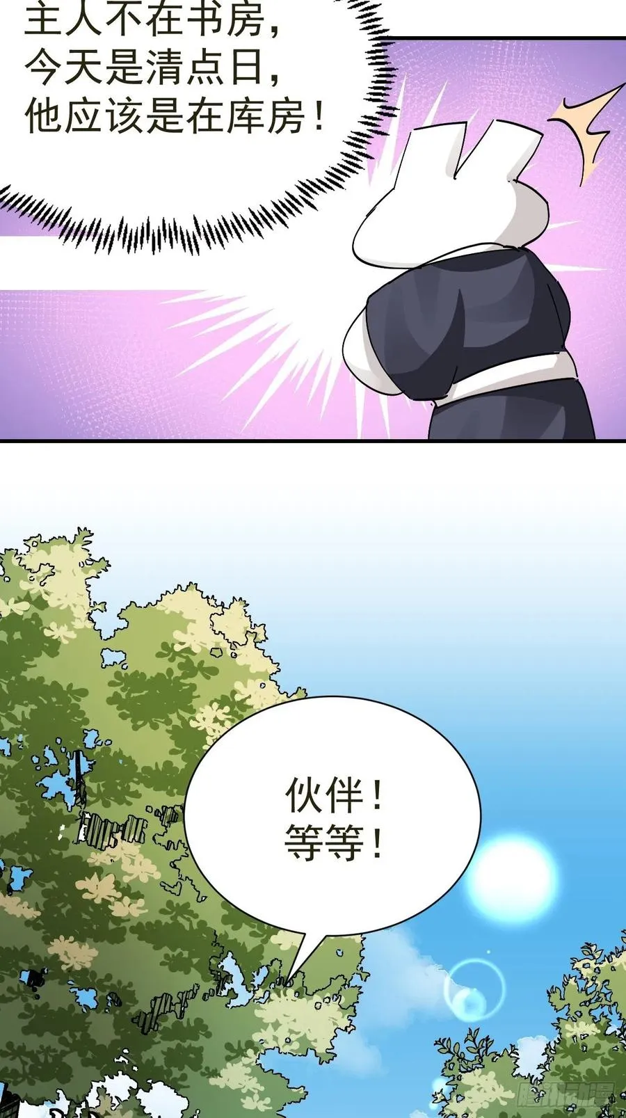 第26话 小纸发飙 第32页