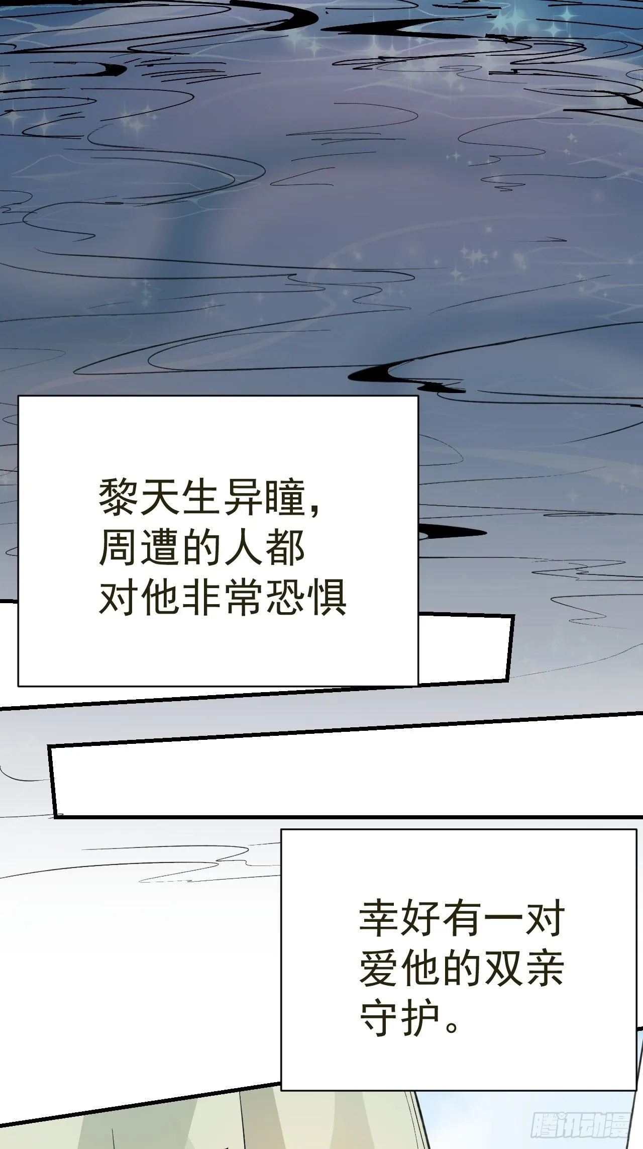 第24话 异瞳怪物 第11页