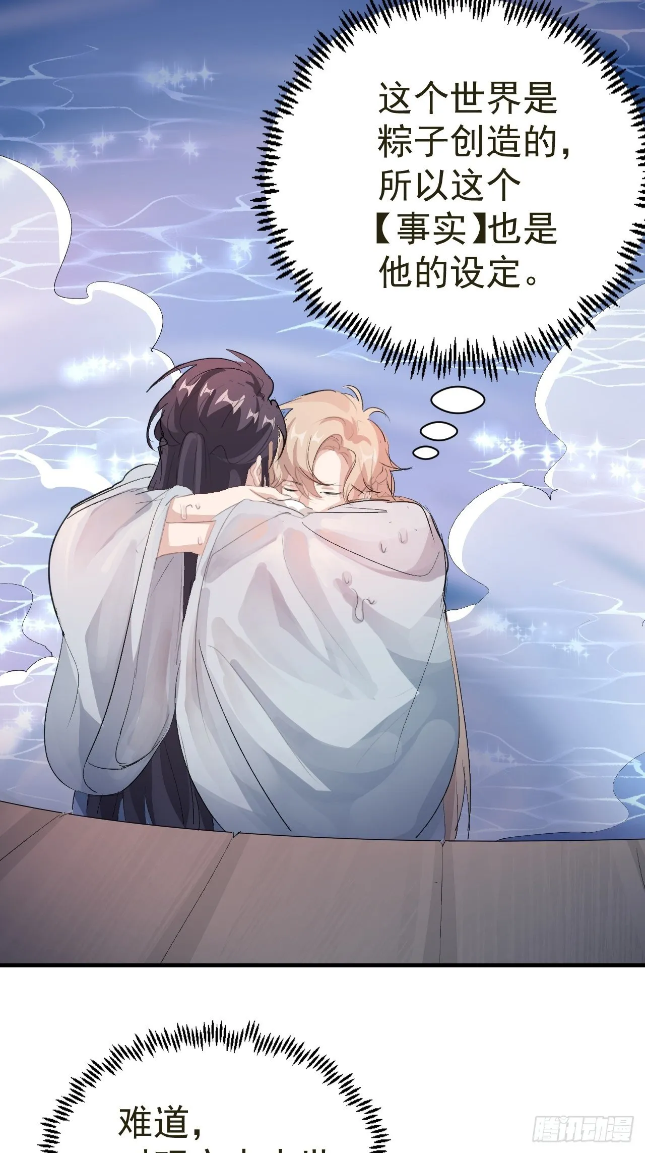 第24话 异瞳怪物 第26页