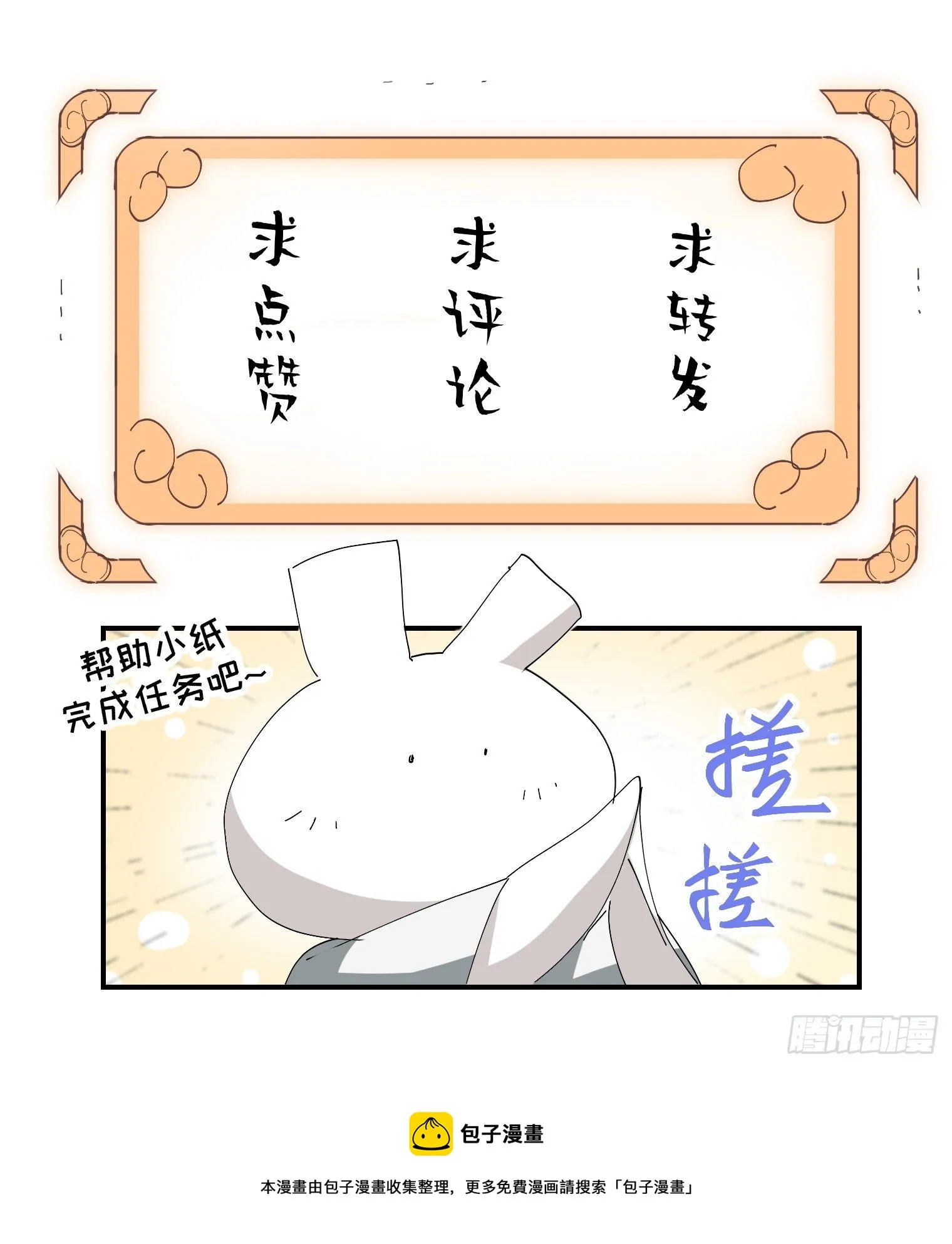 第24话 异瞳怪物 第53页