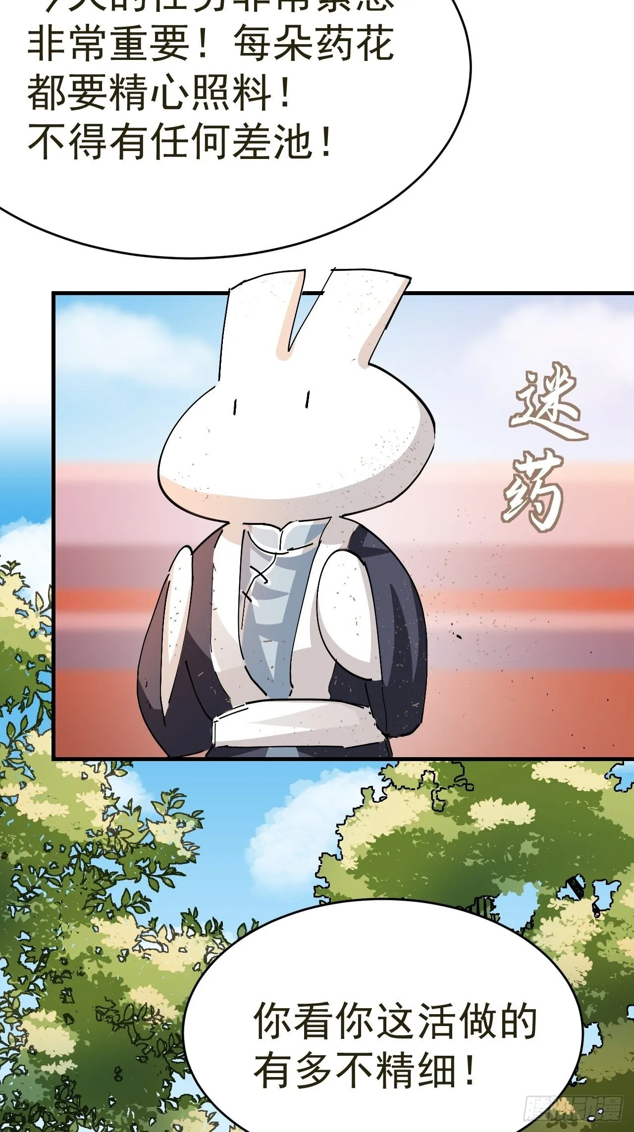 第16话 情敌见面 第19页