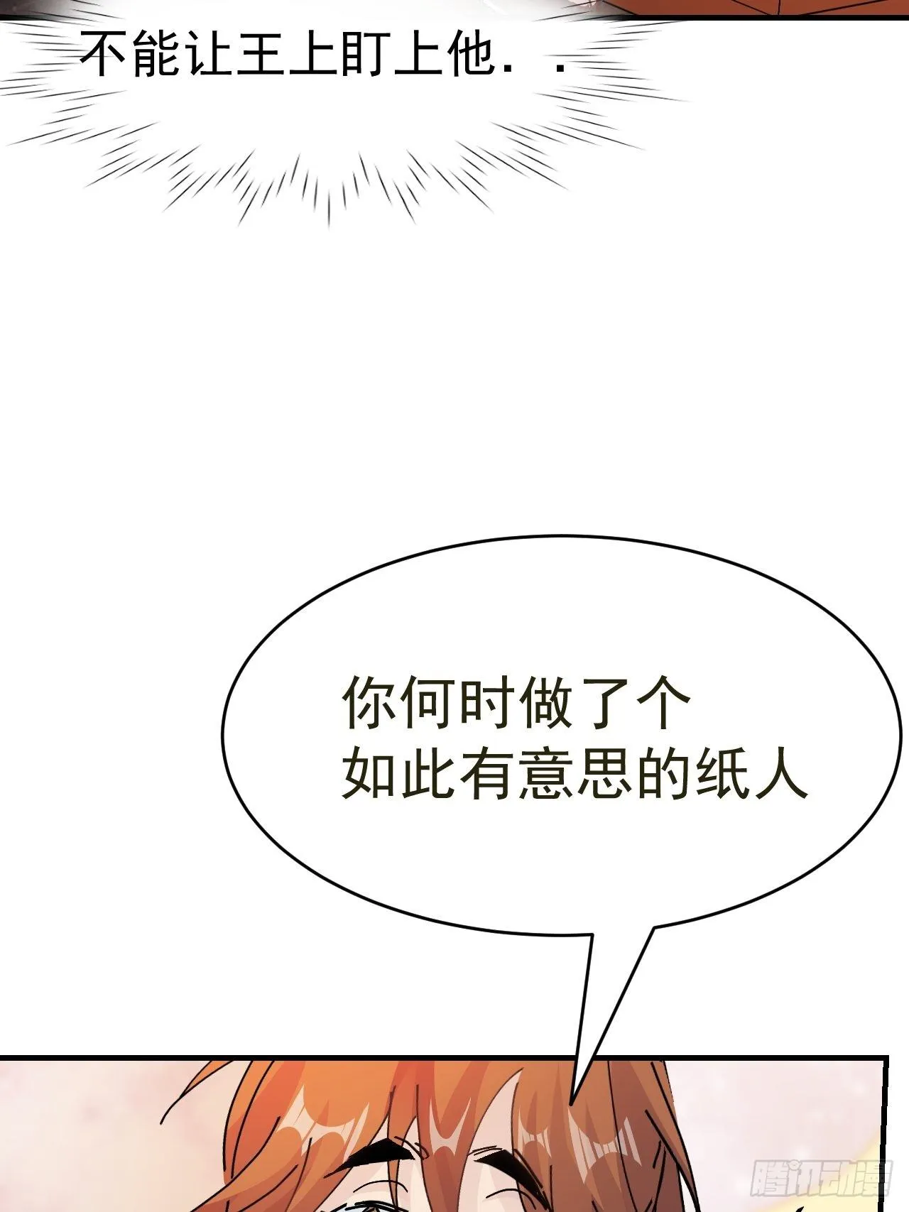第16话 情敌见面 第47页