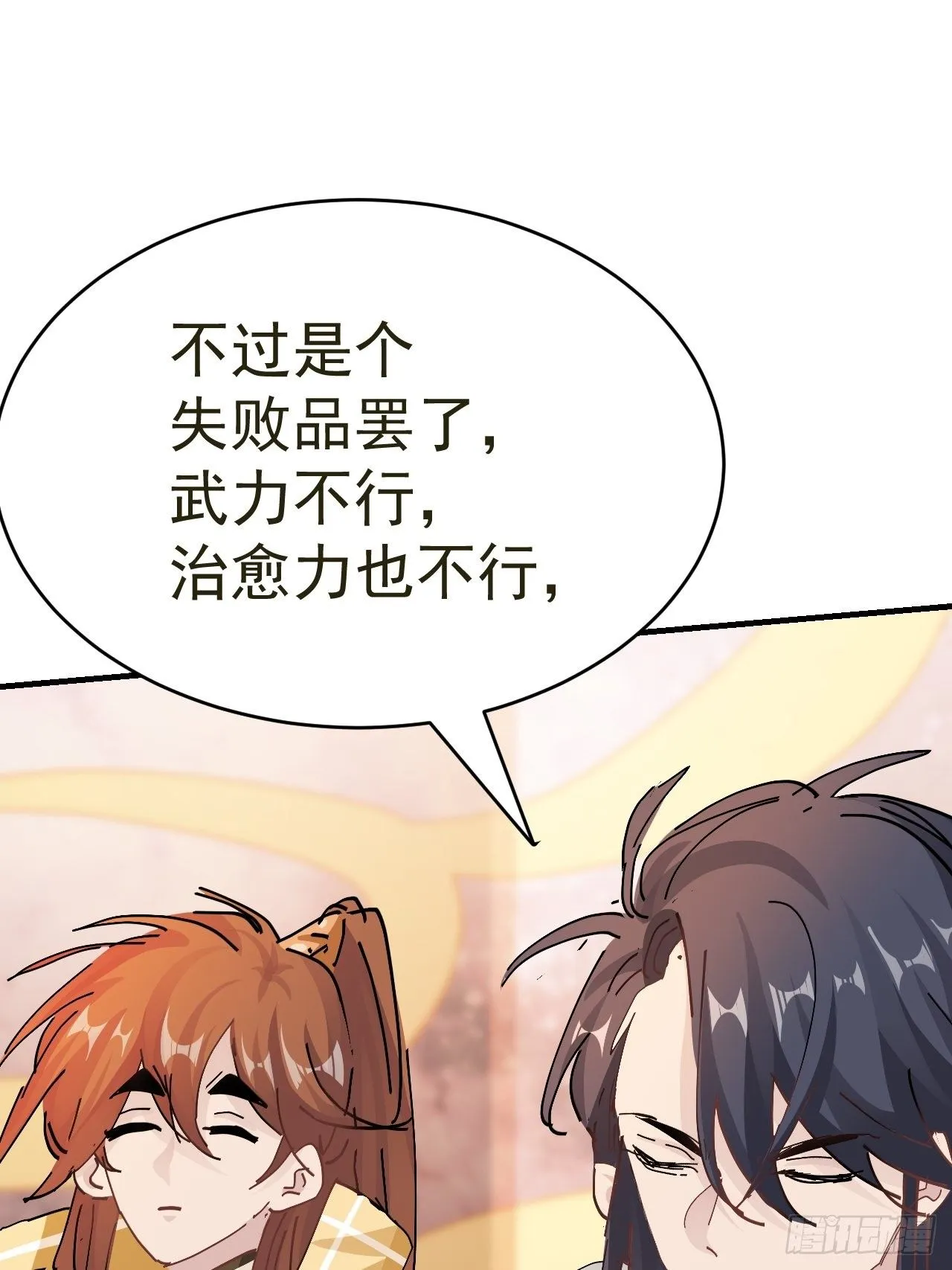第16话 情敌见面 第49页