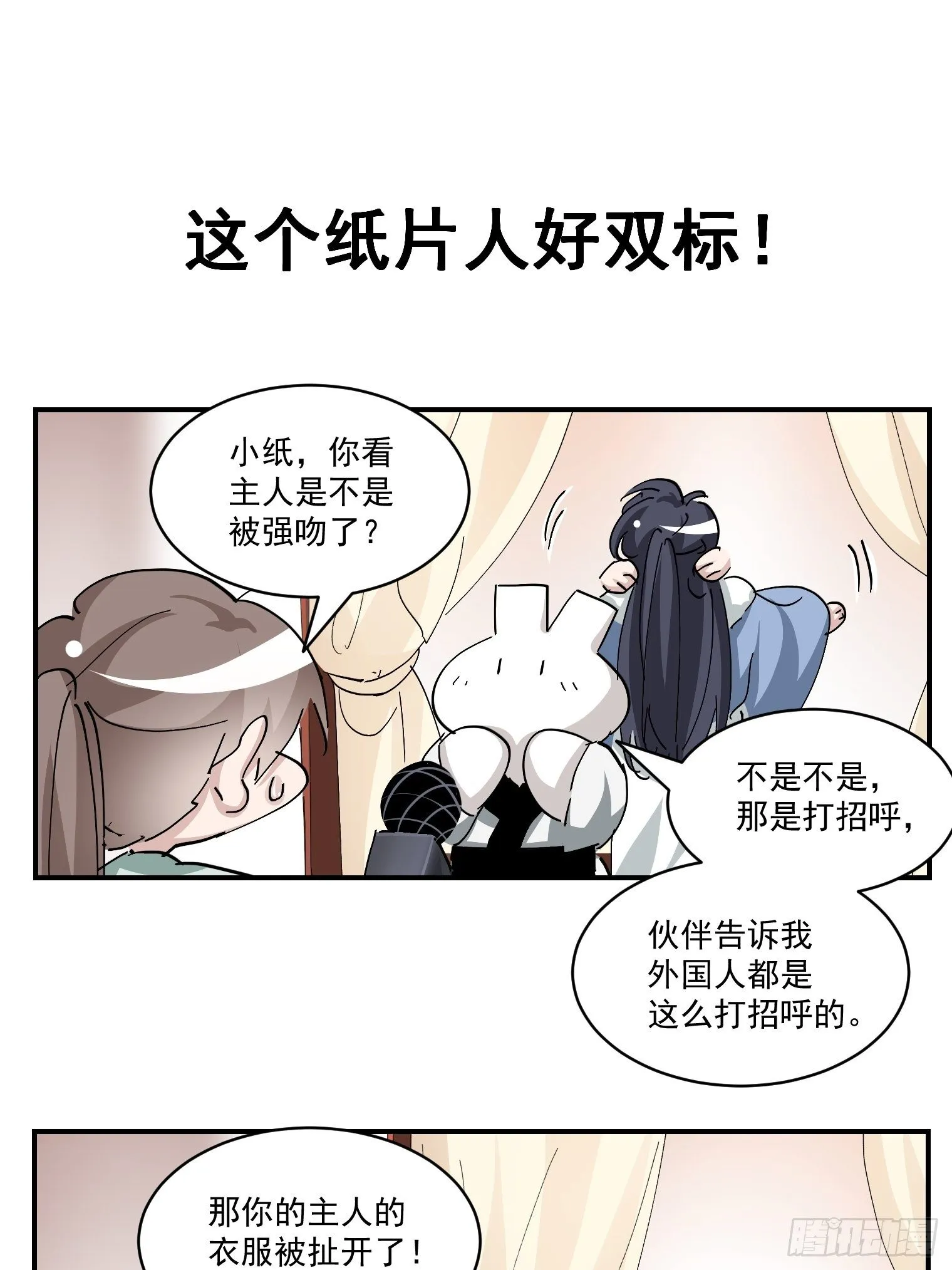 第16话 情敌见面 第57页