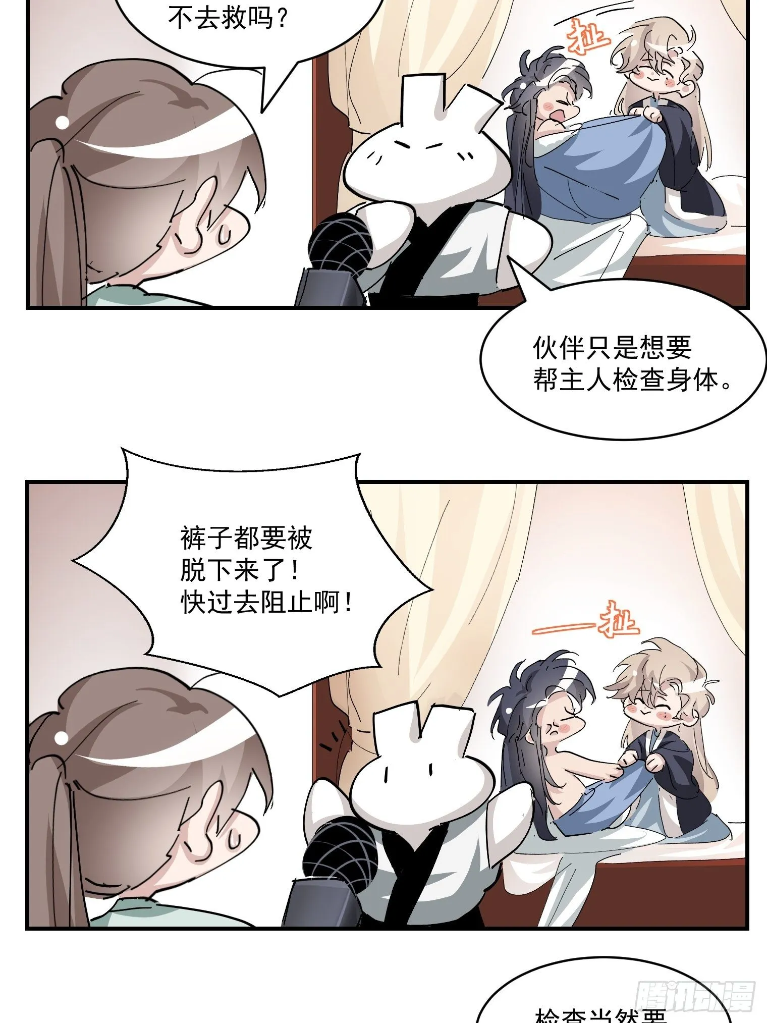 第16话 情敌见面 第58页