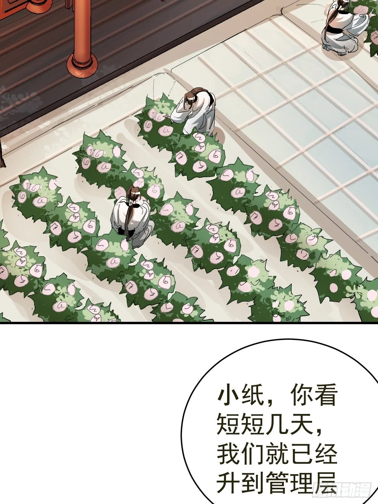 第15话 黎纵的追求者 第4页