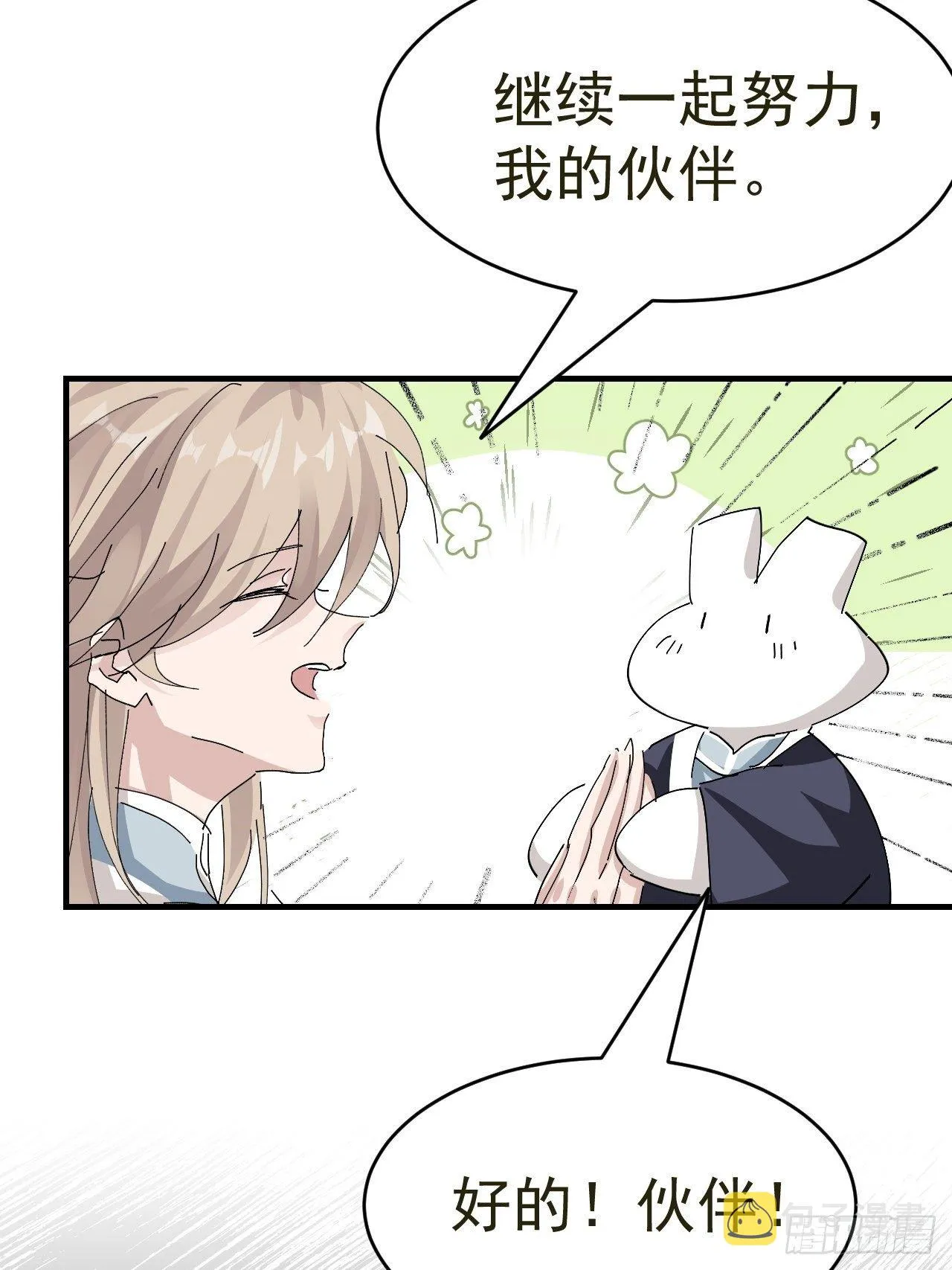 第15话 黎纵的追求者 第6页