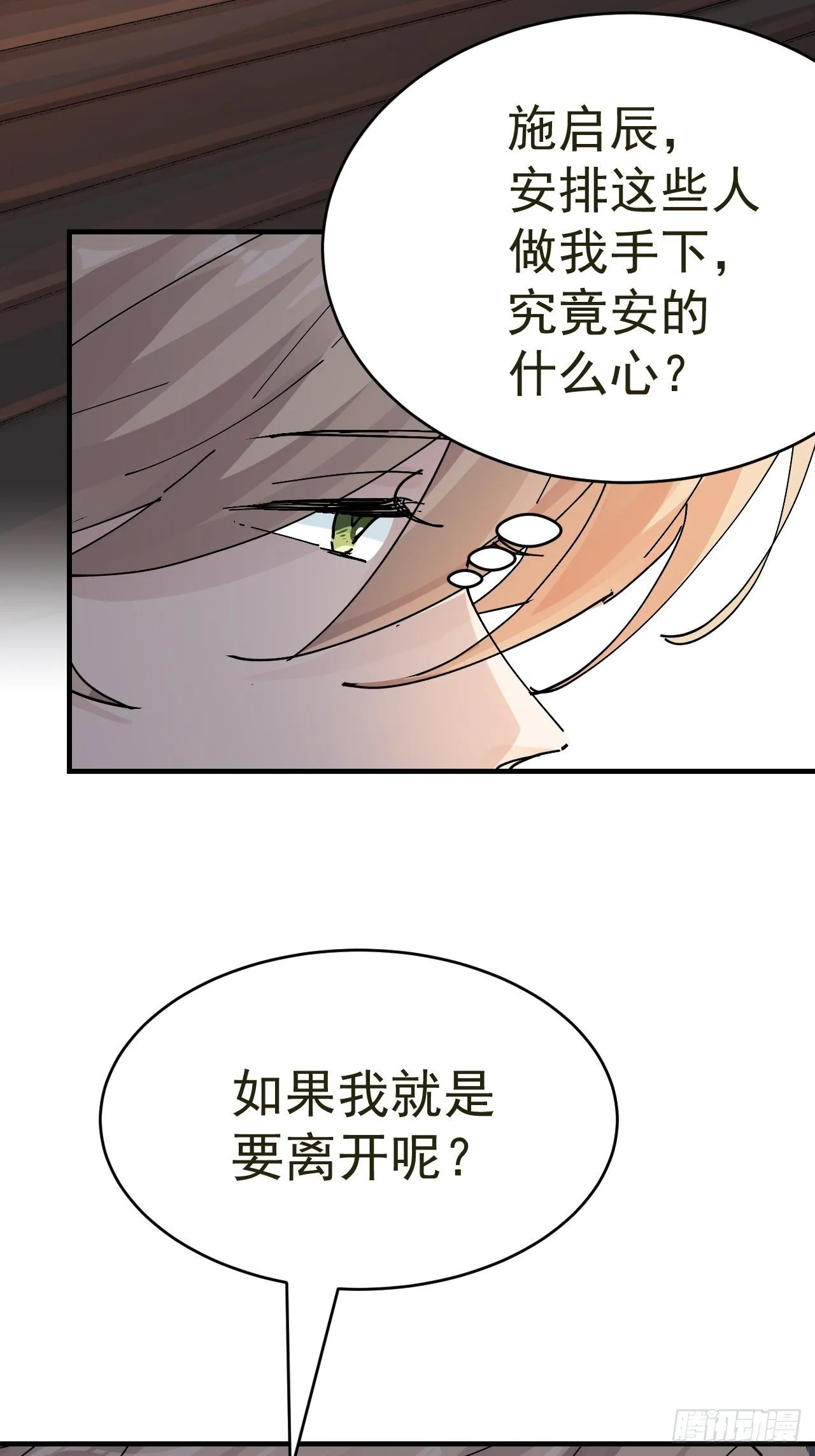 第15话 黎纵的追求者 第21页