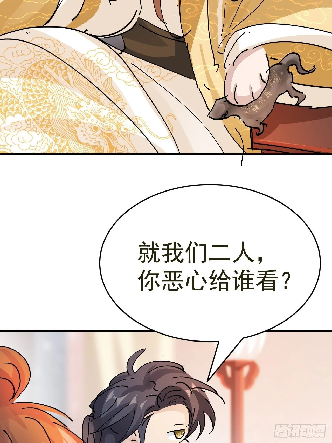 第15话 黎纵的追求者 第47页