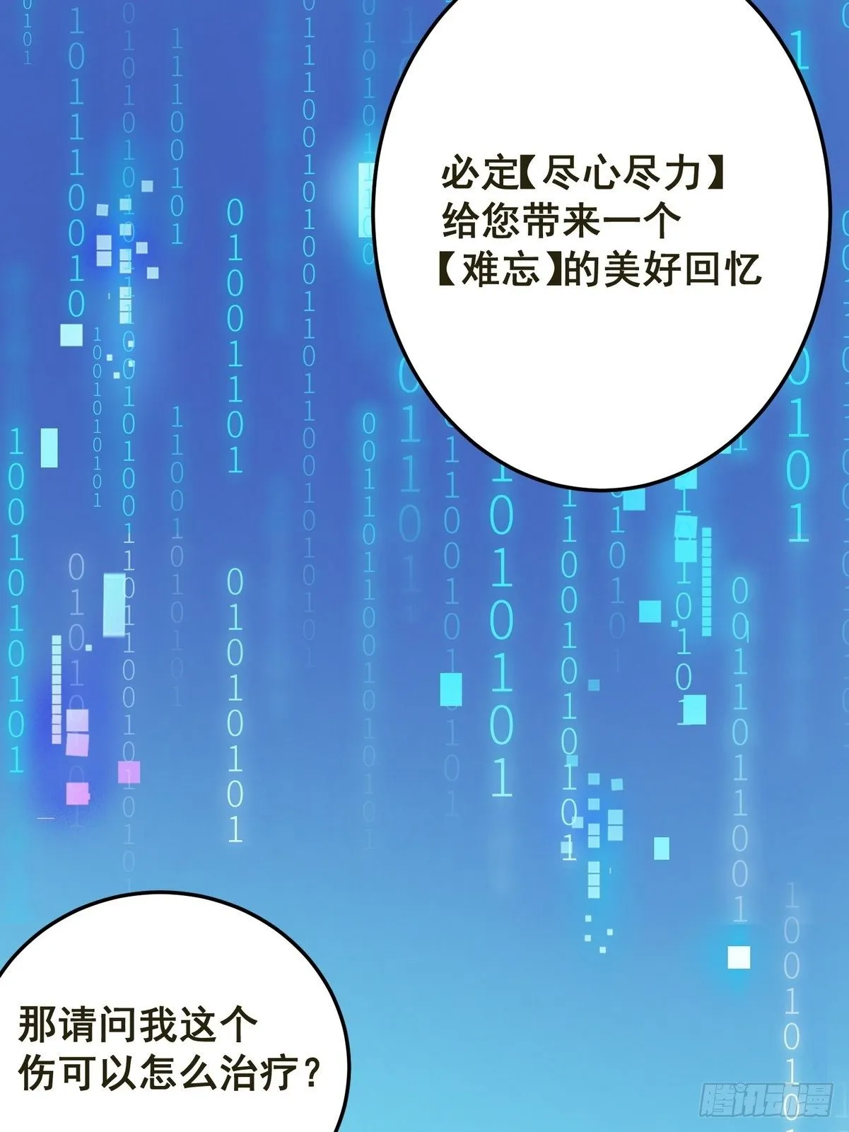第2话 游戏世界 第35页