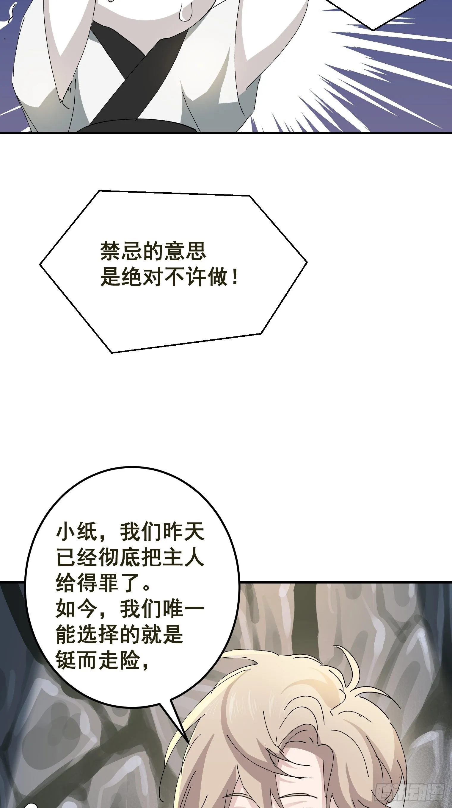 第4话 反杀 第13页