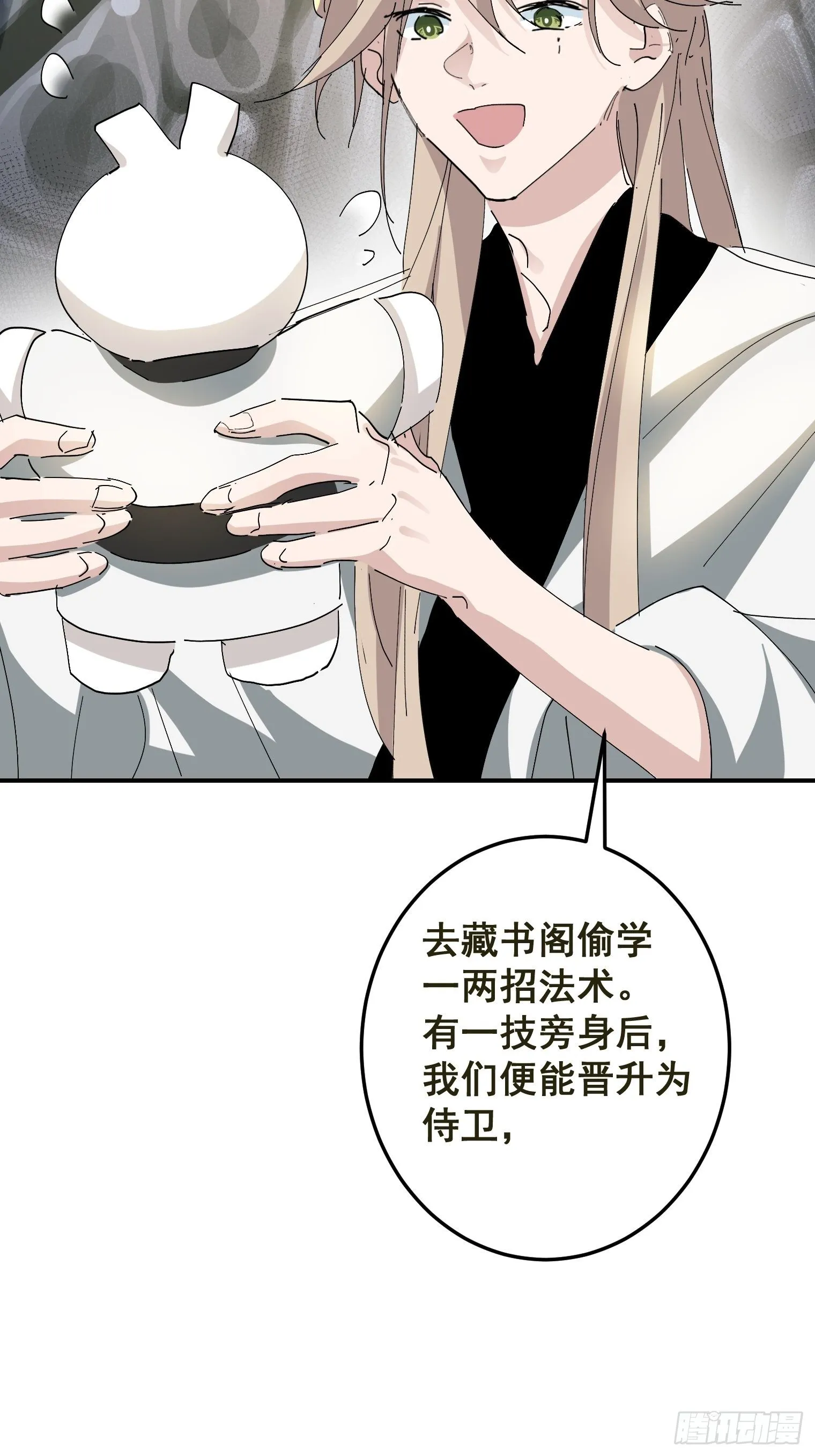 第4话 反杀 第14页
