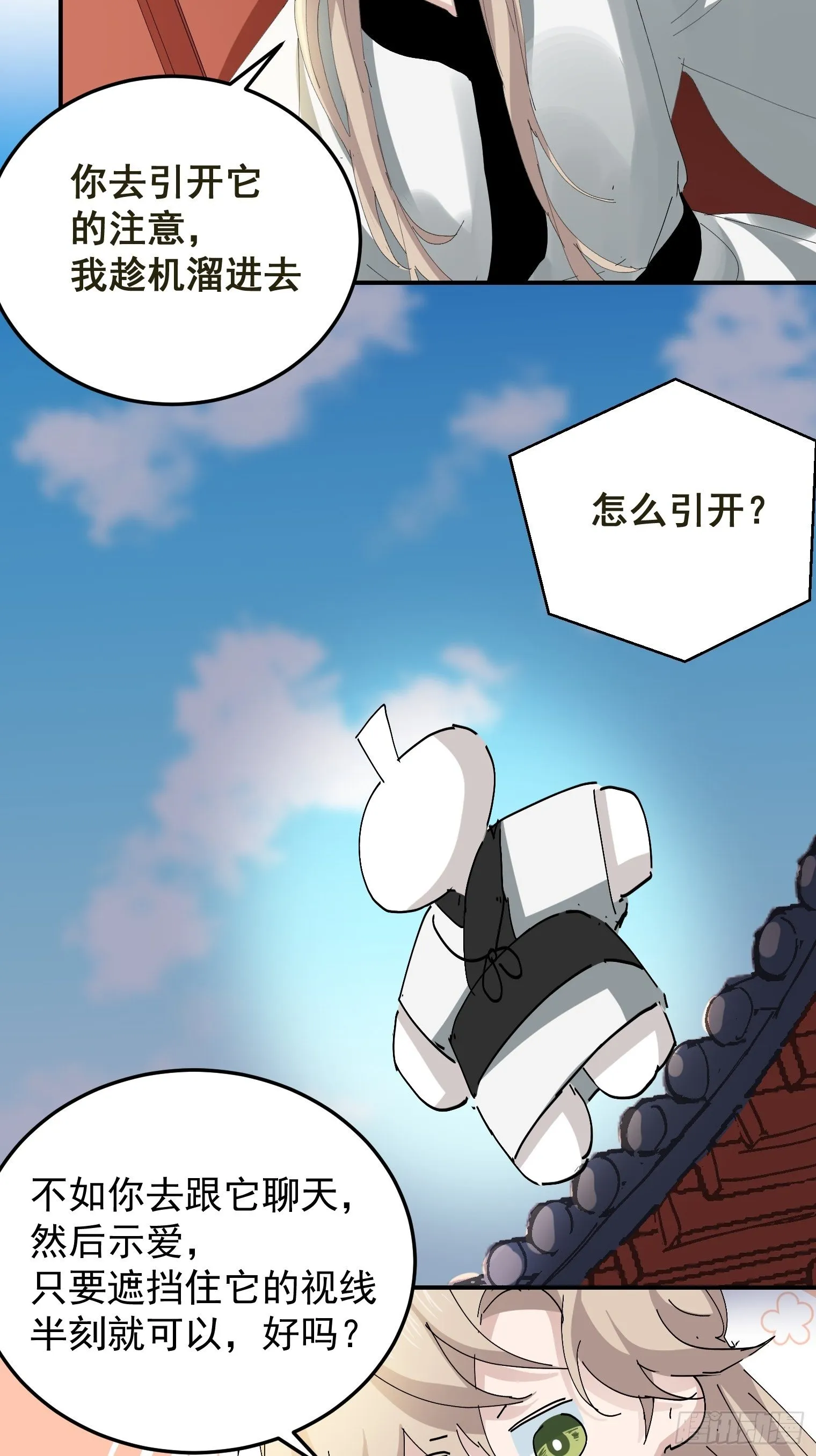 第4话 反杀 第19页