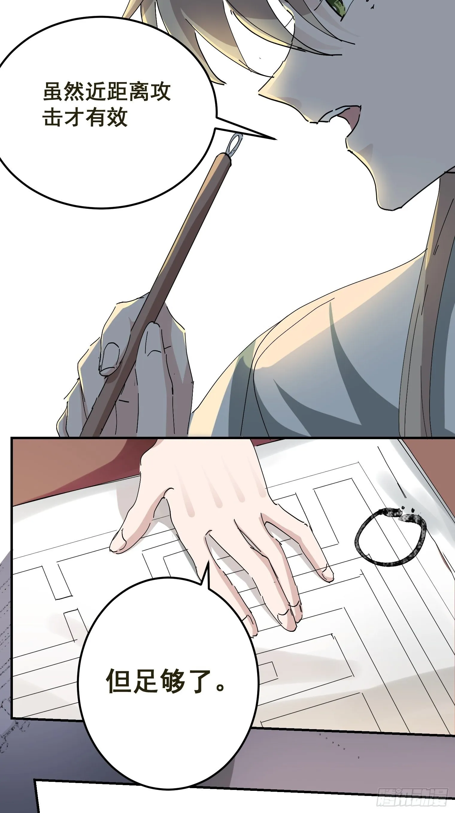 第4话 反杀 第27页